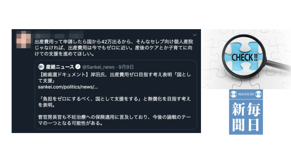 出産費用 今でもゼロに近い は不正確 支給される一時金42万円では足りない 毎日新聞 Factcheck Navi