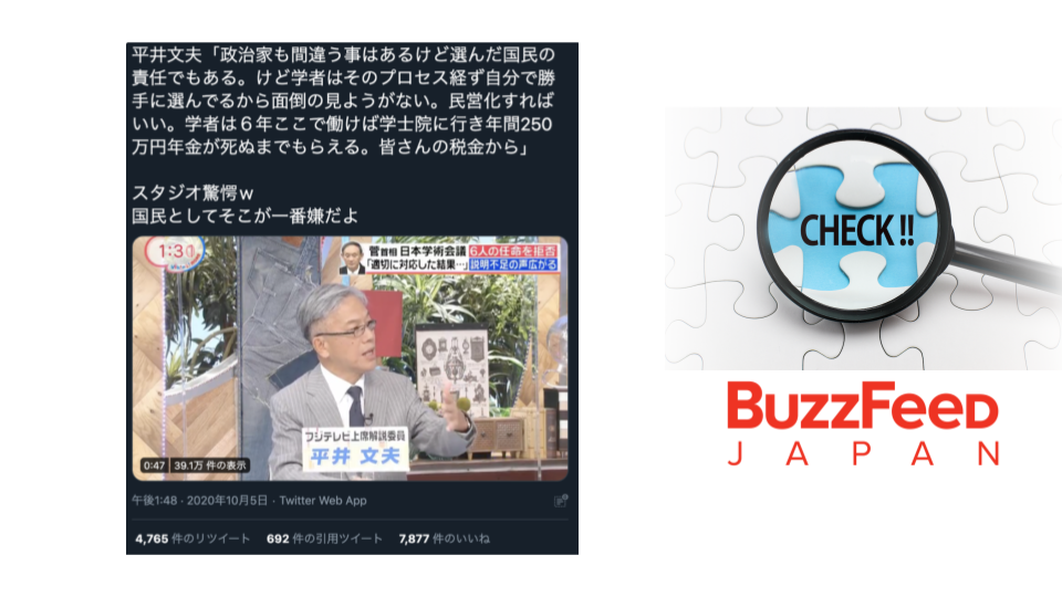 学術会議で6年働けば 学士院で死ぬまで年金250万円 は誤り フジテレビで放送 ネットで拡散 Buzzfeed Japan Factcheck Navi